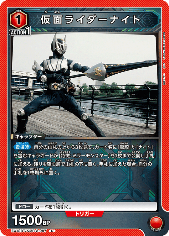 EX12BT/KMR-2-087 仮面ライダーナイト U