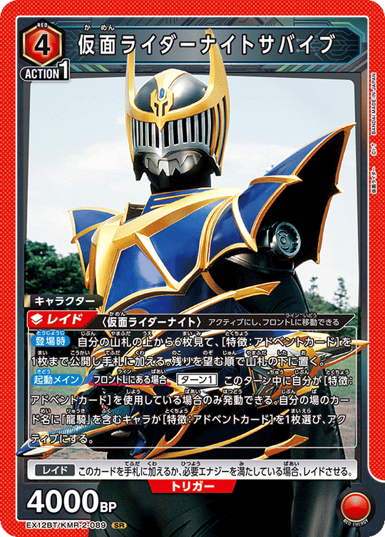 EX12BT/KMR-2-089 仮面ライダーナイトサバイブ SR