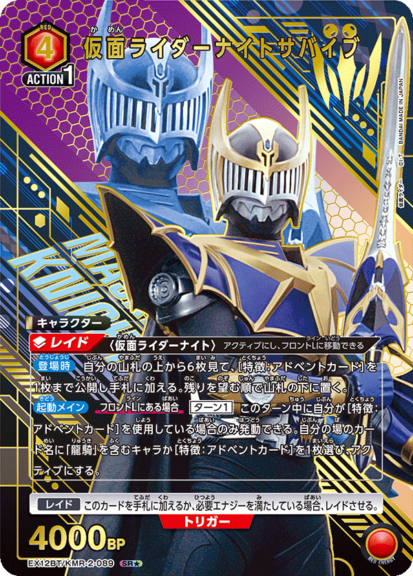 EX12BT/KMR-2-089 Kamen Rider Knight Survive SR★