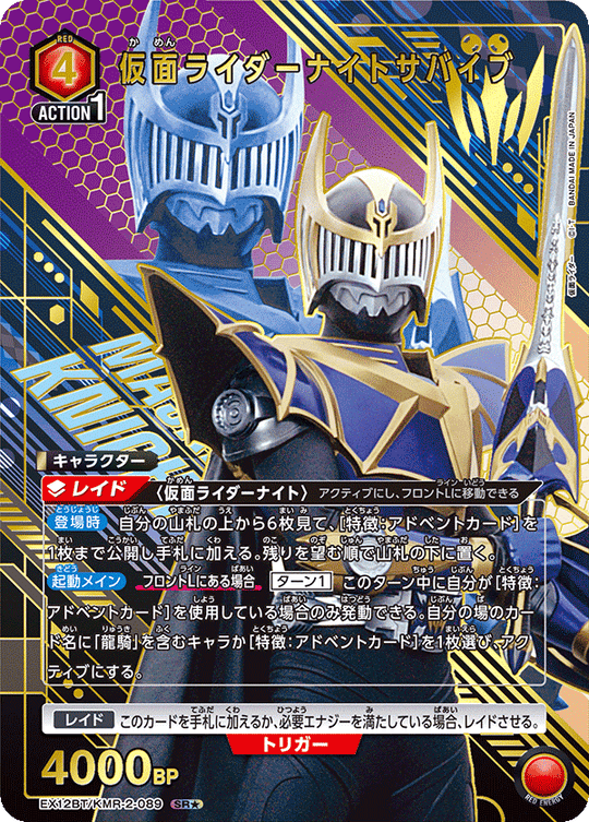 EX12BT/KMR-2-089 仮面ライダーナイトサバイブ SR★