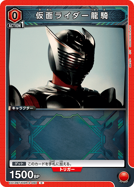 EX12BT/KMR-2-090 仮面ライダー龍騎 C