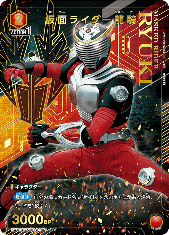 EX12BT/KMR-2-093 仮面ライダー龍騎 R★