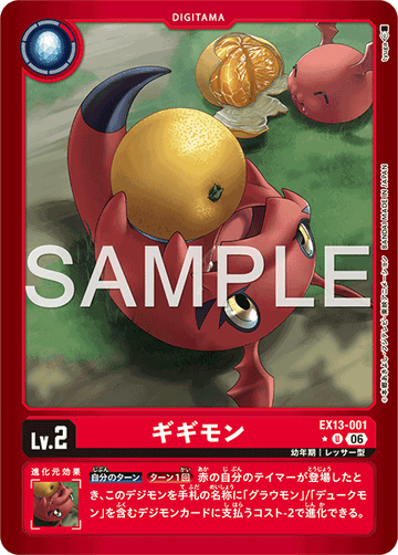 EX13-001 ギギモン U★