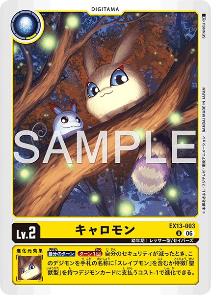 EX13-003 キャロモン U
