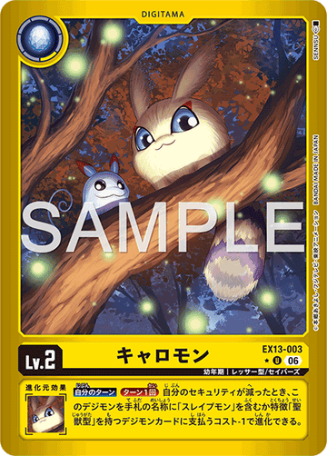 EX13-003 キャロモン U★