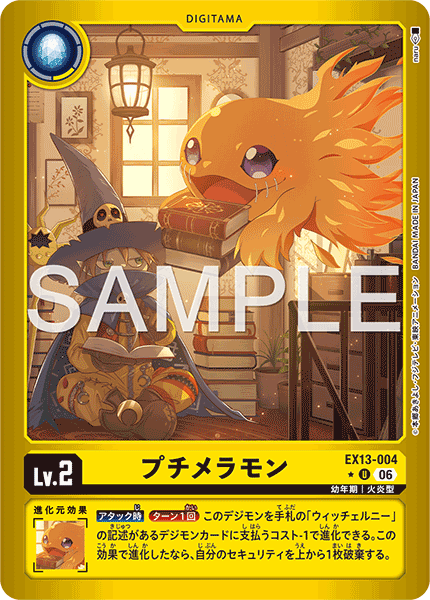 EX13-004 プチメラモン U★