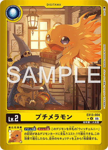 EX13-004 プチメラモン U★