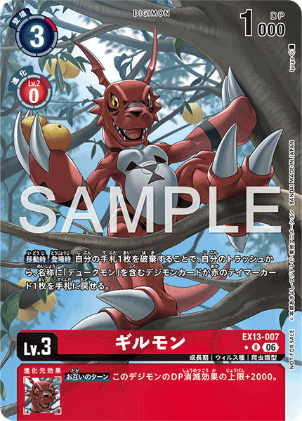 EX13-007 ギルモン R★
