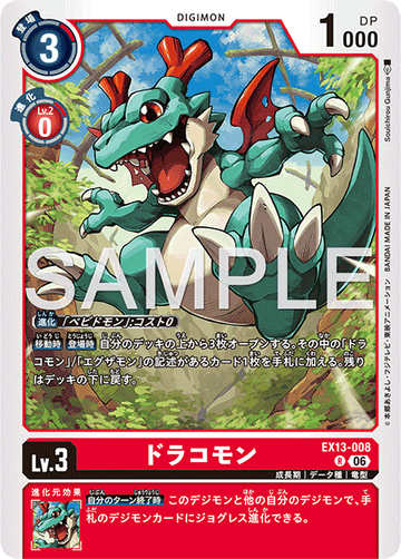 EX13-008 ドラコモン R