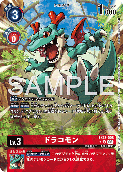 EX13-008 ドラコモン R★