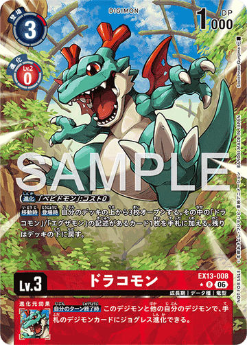 EX13-008 ドラコモン R★