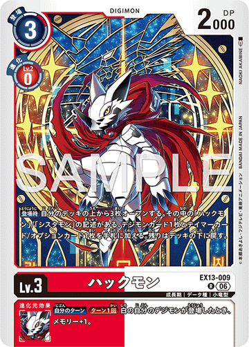 EX13-009 ハックモン R
