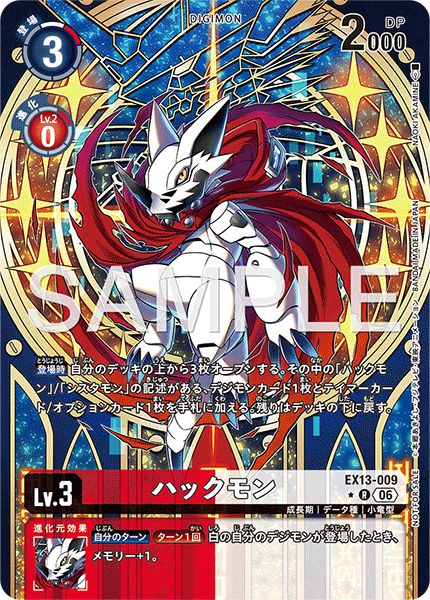 EX13-009 ハックモン R★