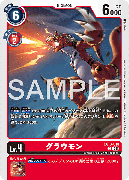EX13-010 グラウモン C