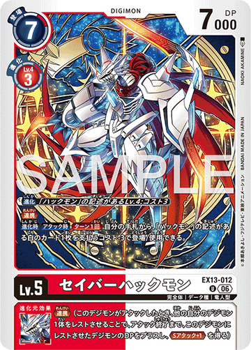EX13-012 セイバーハックモン U