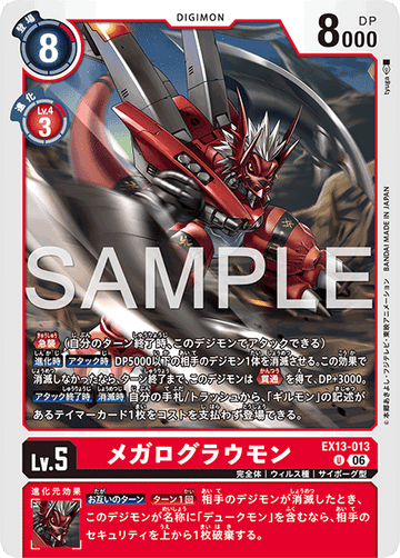 EX13-013 メガログラウモン U