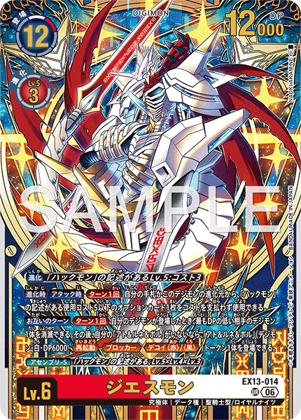 EX13-014 ジエスモン UR