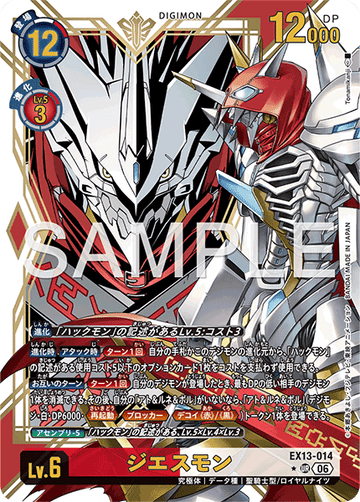 EX13-014 ジエスモン UR★