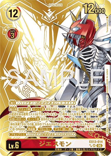EX13-014 ジエスモン UR