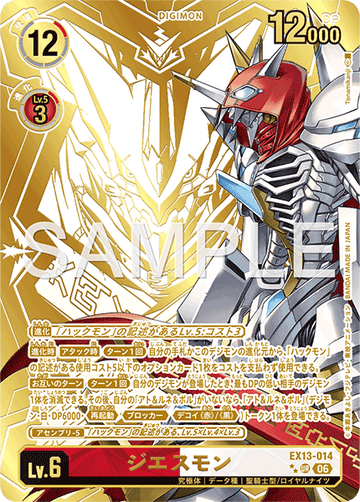 EX13-014 ジエスモン UR