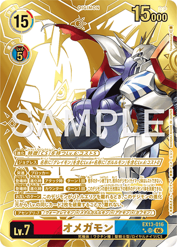 EX13-016 オメガモン SR★