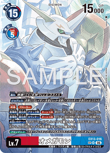 EX13-016 オメガモン SR★