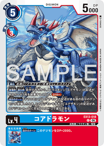 EX13-018 コアドラモン C