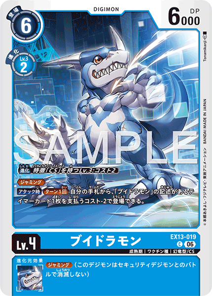 EX13-019 ブイドラモン C