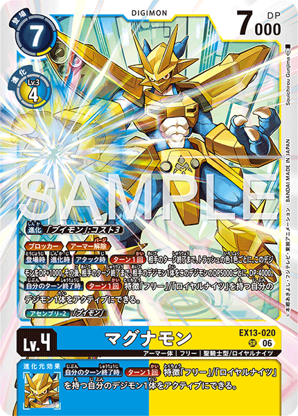 EX13-020 マグナモン SR
