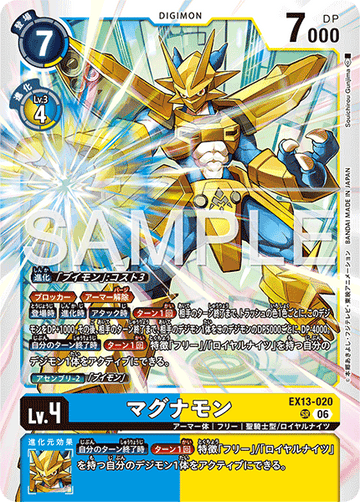 EX13-020 マグナモン SR