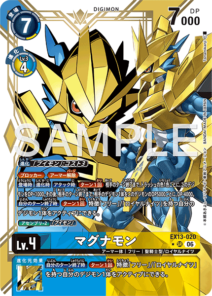 EX13-020 マグナモン SR★
