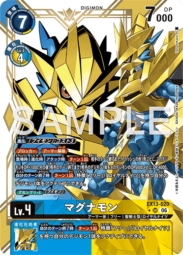EX13-020 マグナモン SR★