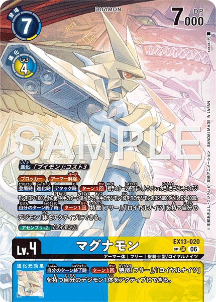 EX13-020 マグナモン SR