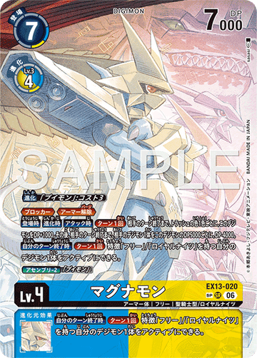 EX13-020 マグナモン SR