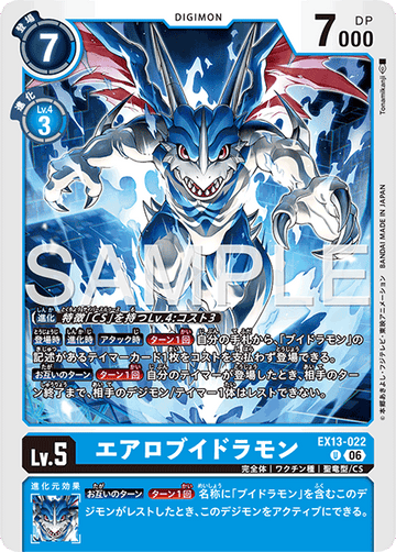 EX13-022 エアロブイドラモン U