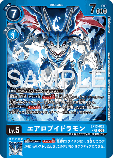EX13-022 エアロブイドラモン U★
