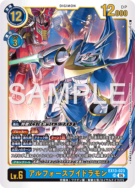 EX13-023 アルフォースブイドラモン UR