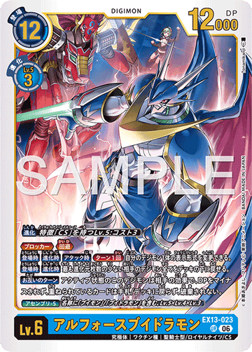 EX13-023 アルフォースブイドラモン UR