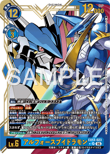 EX13-023 アルフォースブイドラモン UR★