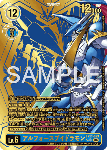 EX13-023 アルフォースブイドラモン UR★