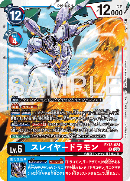 EX13-024 スレイヤードラモン R