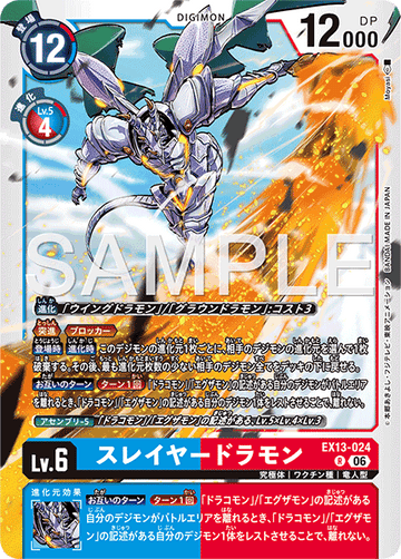 EX13-024 スレイヤードラモン R