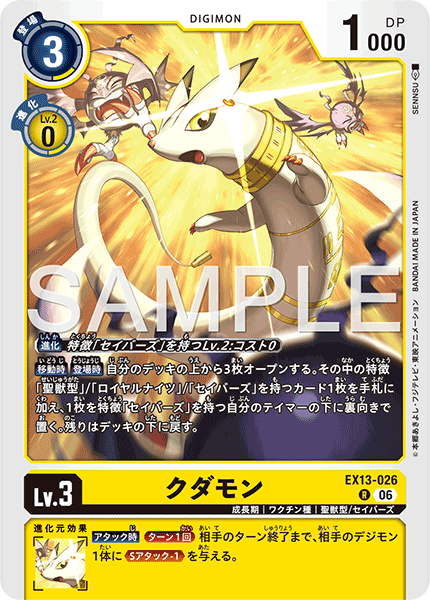 EX13-026 クダモン R