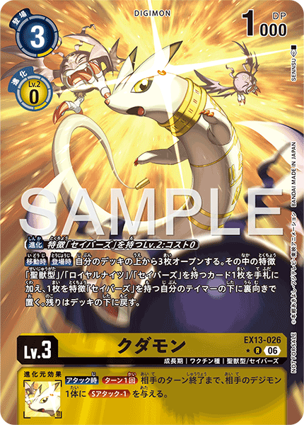 EX13-026 クダモン R★