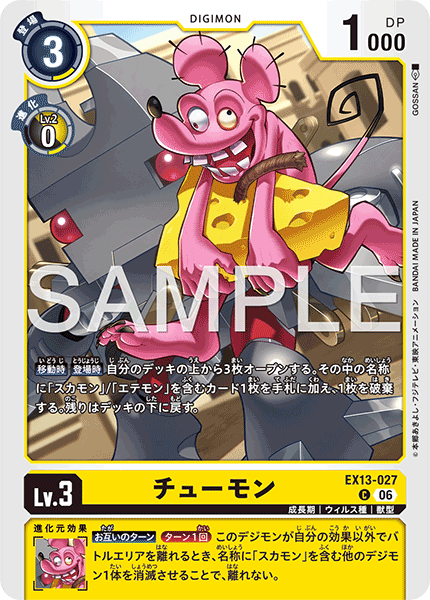 EX13-027 チューモン C