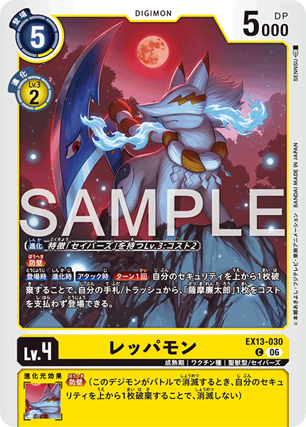 EX13-030 レッパモン C