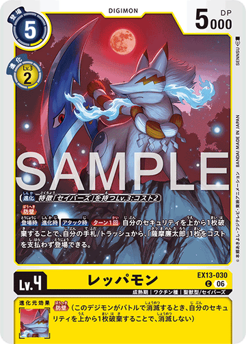 EX13-030 レッパモン C