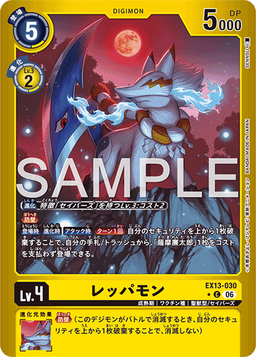 EX13-030 レッパモン C★