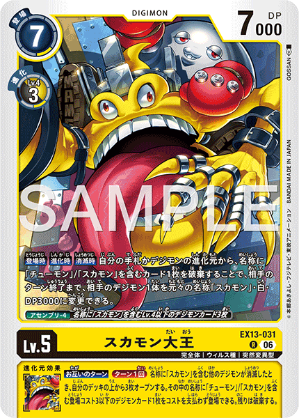 EX13-031 スカモン大王 R