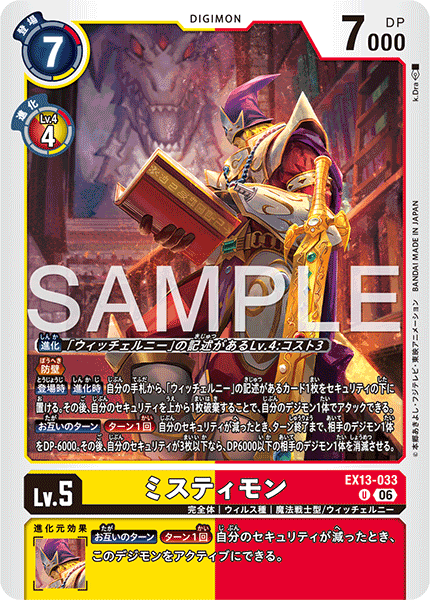 EX13-033 ミスティモン U